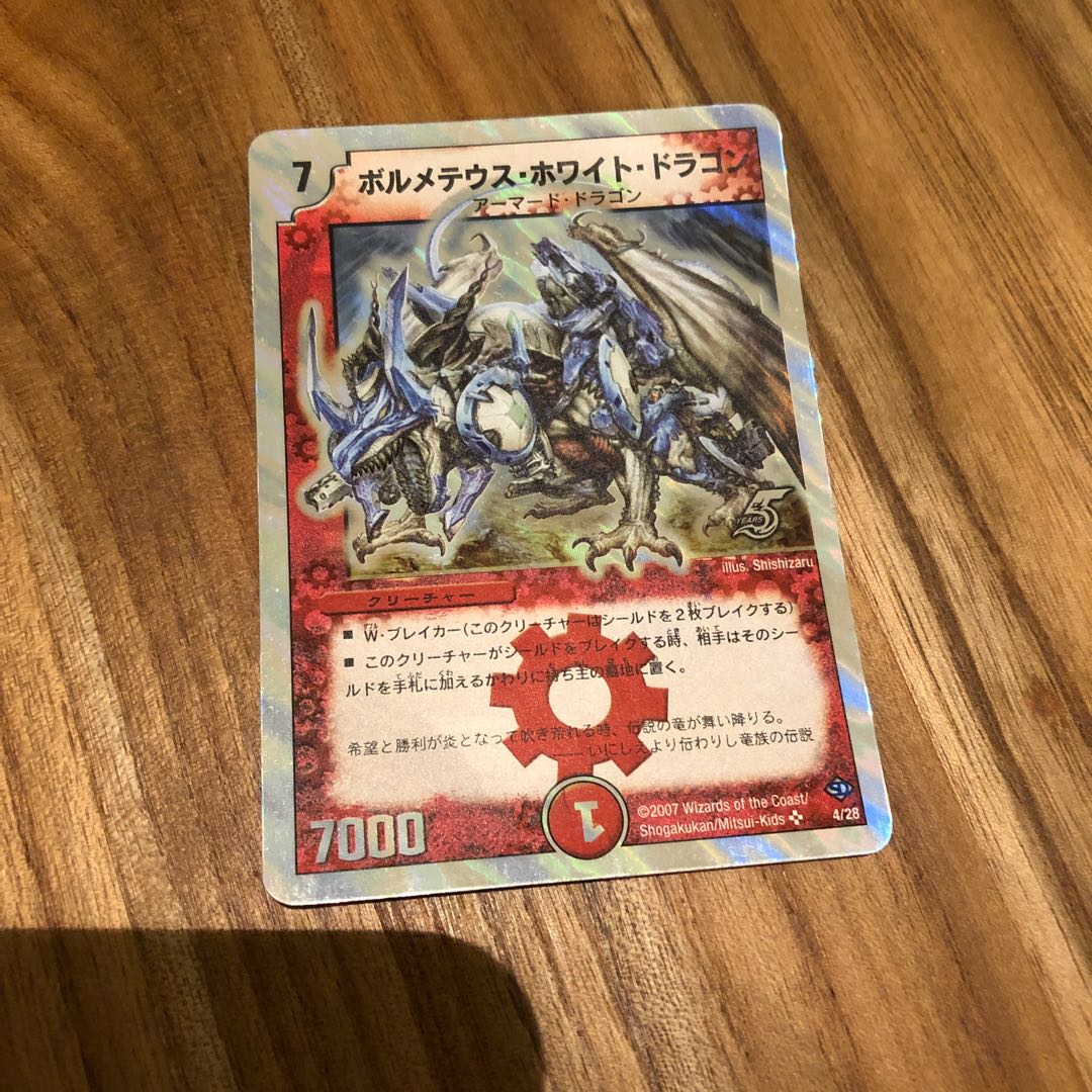 ボルメテウス ホワイトドラゴン 1枚