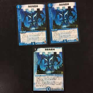 海底鬼面城 ３枚セット