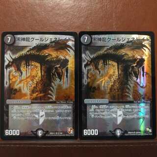 セット割引　黒神龍グールジェネレイド