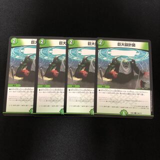 巨大設計図　4枚