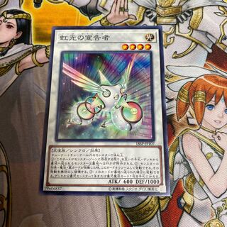 ◉虹光の宣告者 ノーマル