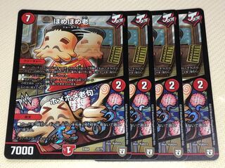 ほめほめ老 ホメホメ老句 4枚セット