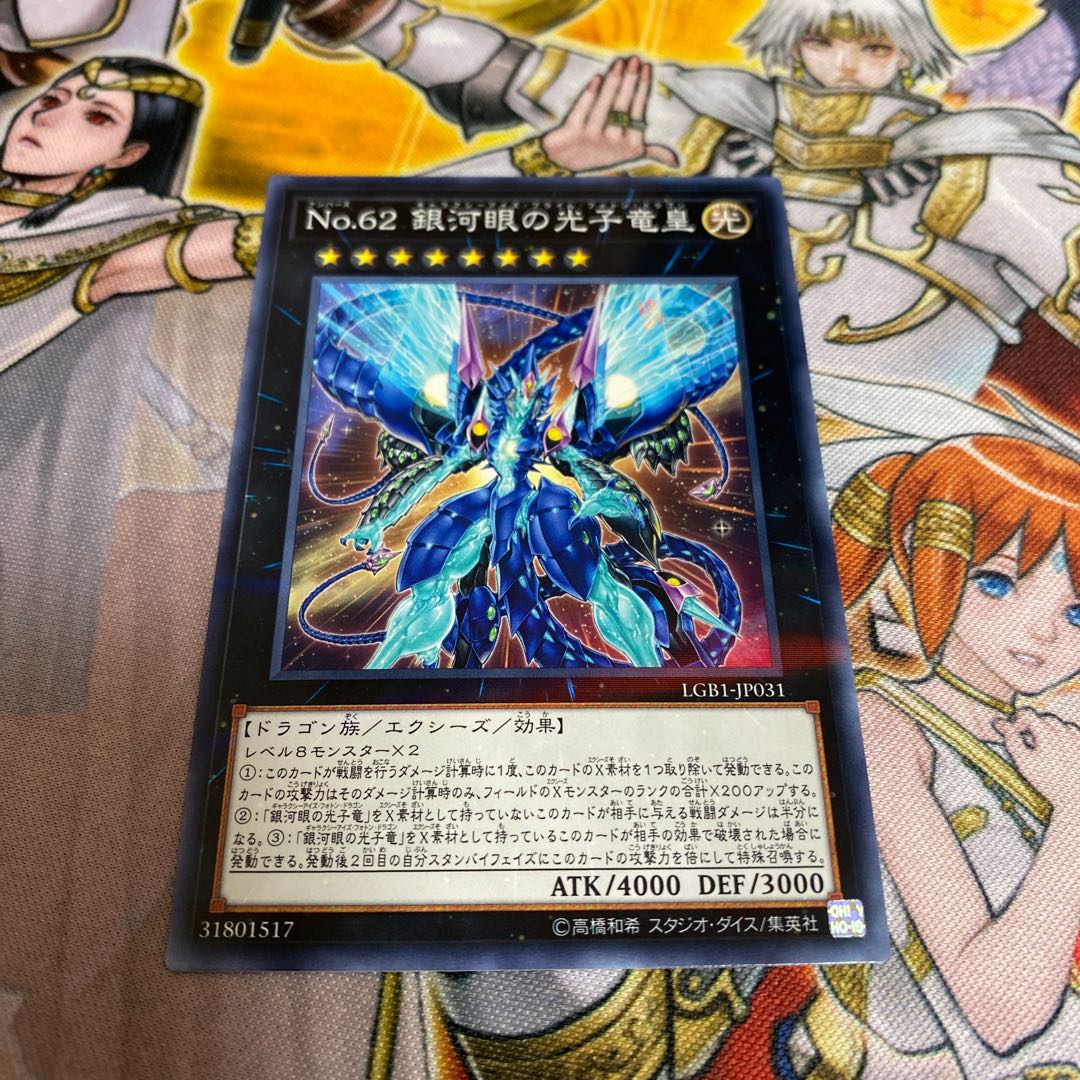 ◉No.62 銀河眼の光子竜皇 パラレル ノーマル