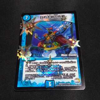 目的不明の作戦