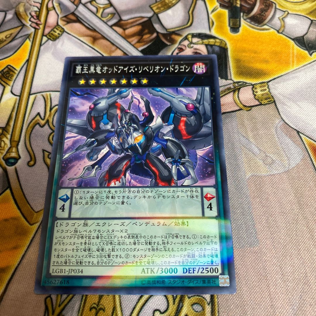 ◉覇王黒竜オッドアイズ・リベリオン・ドラゴン パラレル ノーマル