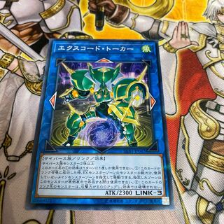 ◉エクスコード・トーカー パラレル ノーマル