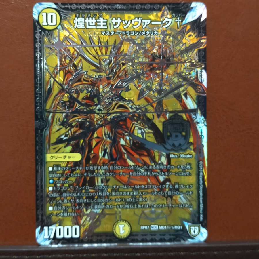 クオースさん専用 セット割引 煌世主 サッヴァーク†