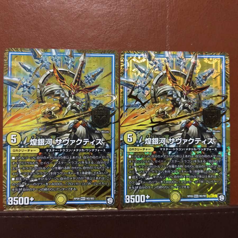 セット割引　煌銀河 サヴァクティス