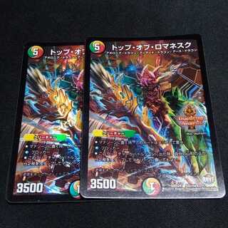 トップ・オブ・ロマネスク