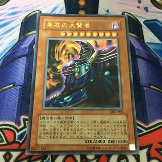 黒衣の大賢者　レリーフ