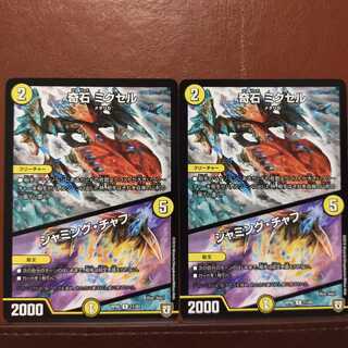 セット割引　奇石 ミクセル｜ジャミング・チャフ