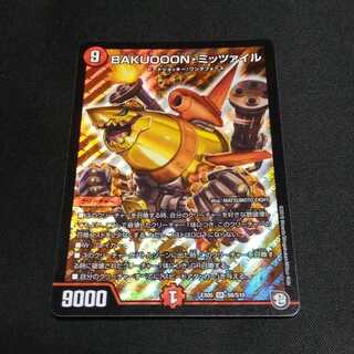 BAKUOOON・ミッツァイル