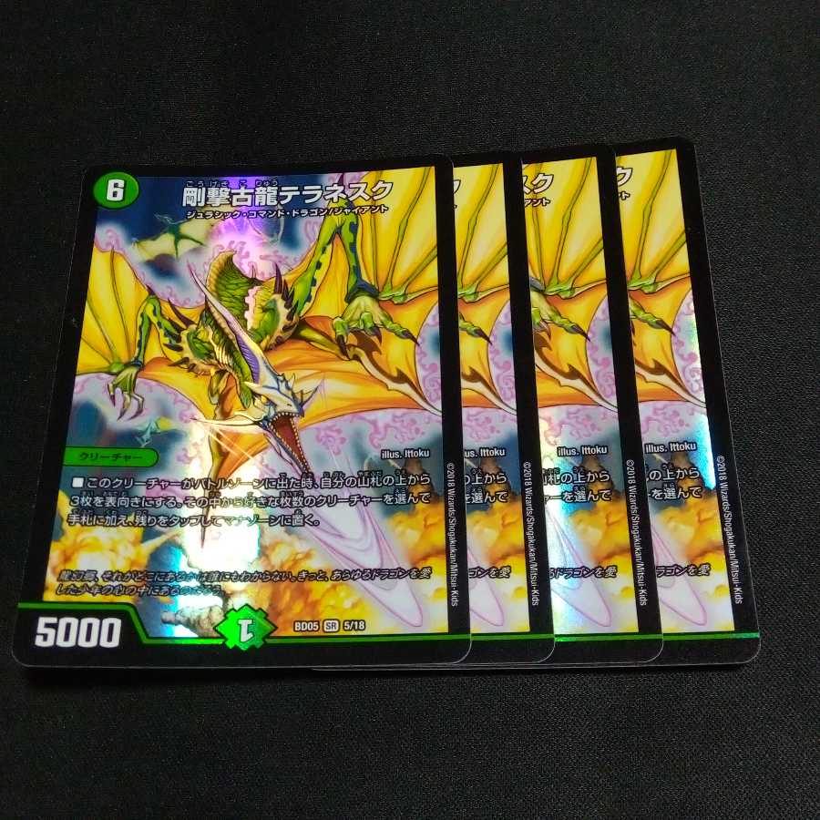 剛撃古龍テラネスク