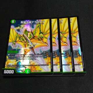 剛撃古龍テラネスク