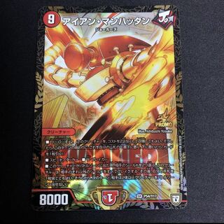 【最安値】アイアンマンハッタン　プロモ