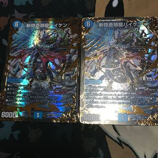 斬隠蒼頭龍バイケン（UGC）2枚セット