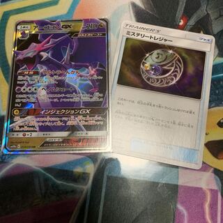 アーゴヨンGX ミステリートレジャー