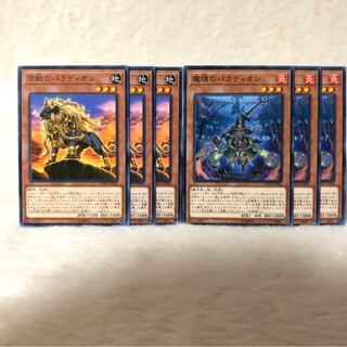 百獣のパラディオン N 魔境のパラディオン N  6枚セット