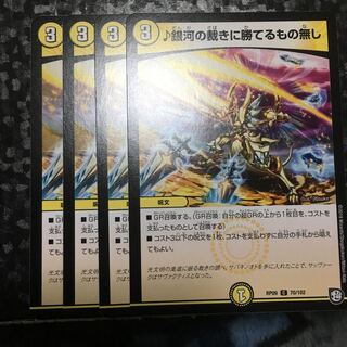 銀河の裁きに勝てるもの無し