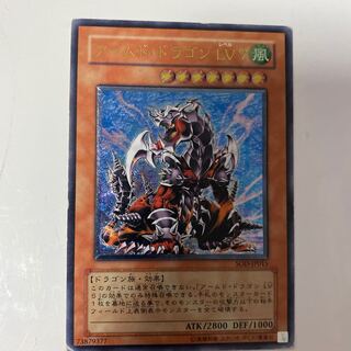 遊戯王 アームドドラゴン ＬＶ７　レリーフ