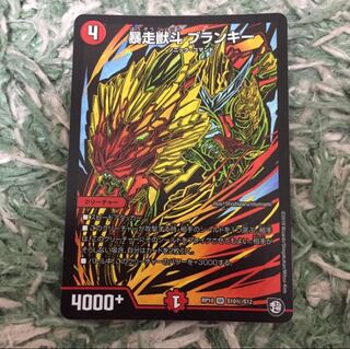 暴走獣斗 ブランキー シク