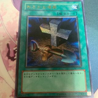 おろかな埋葬 ウルトラ