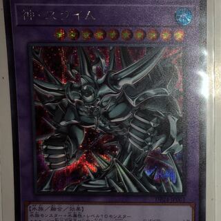 神・スライム シークレットレア