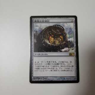 無限の日時計/Sundial of the Infinite

 1枚