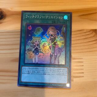 ウィッチクラフト・クリエイション