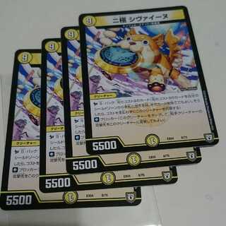 二極 シヴァイーヌ