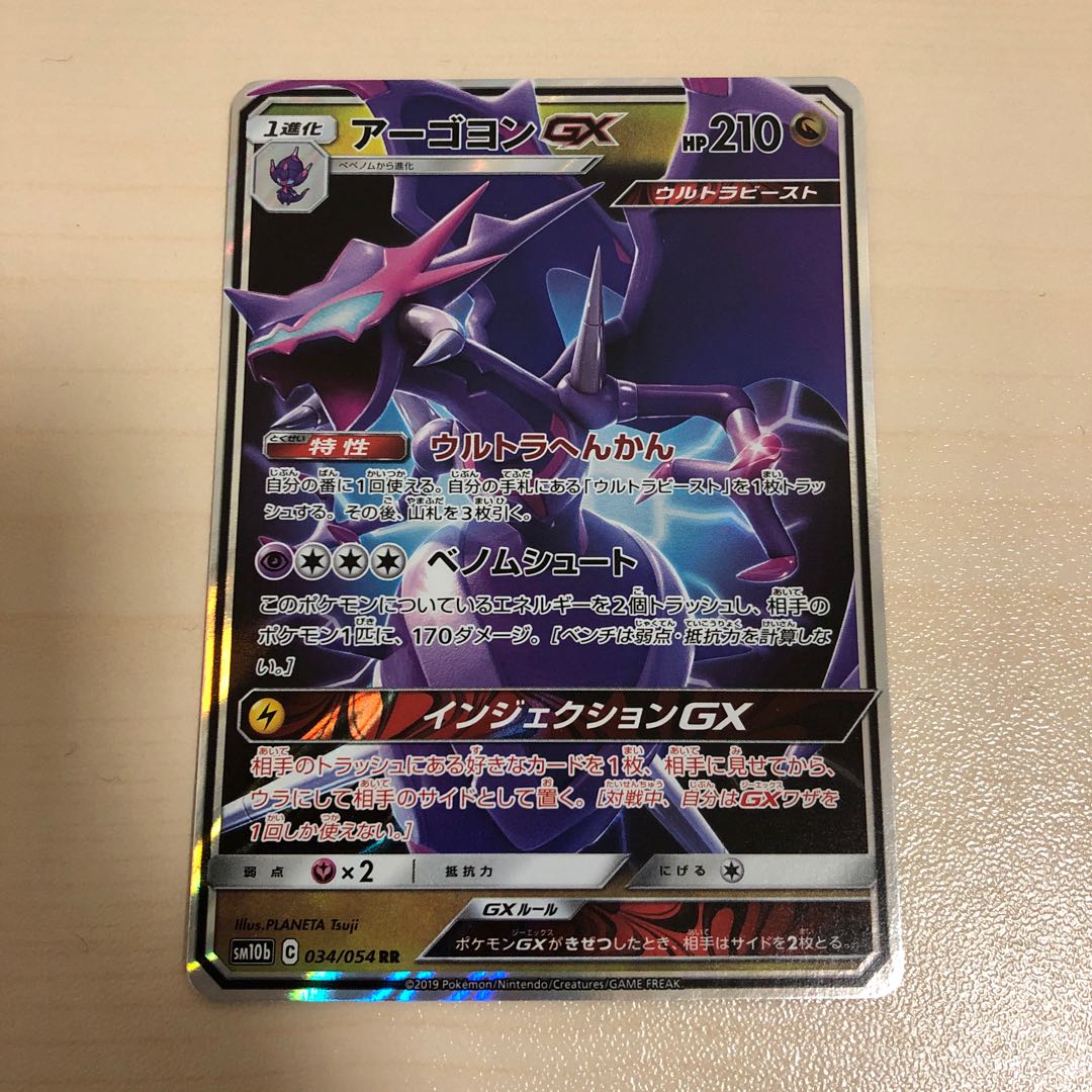 アーゴヨンGX ②