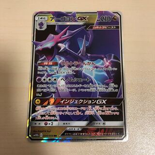 アーゴヨンGX ②