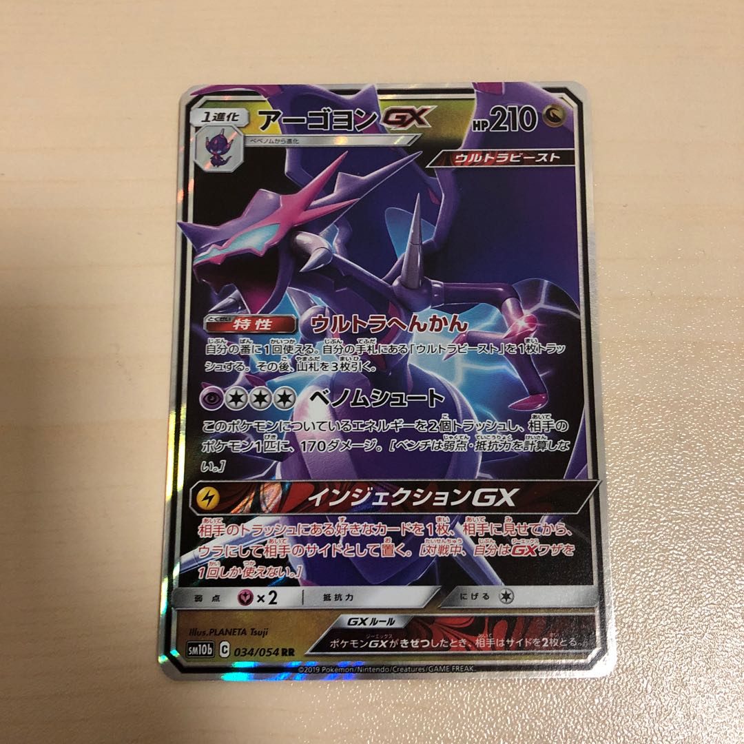 アーゴヨンGX ④