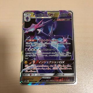 アーゴヨンGX ④