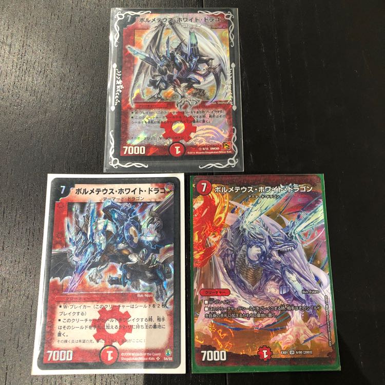 ボルメテウスホワイトドラゴン左下のみ