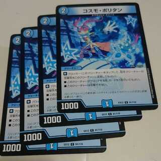 コスモ・ポリタン