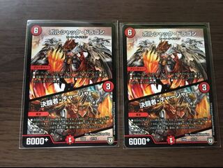 決闘者チャージャー 2枚 2枚