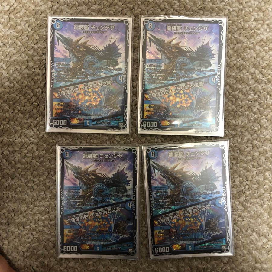 龍装艦 チェンジザ