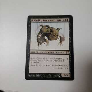 Seizan, Perverter of Truth