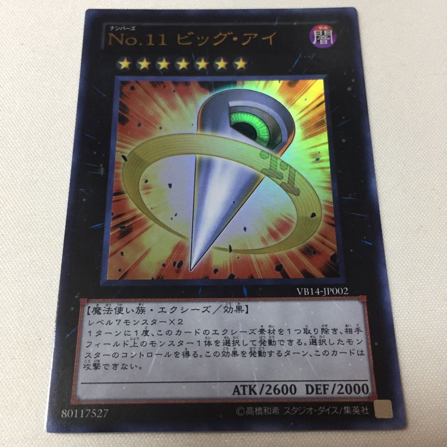 遊戯王 No 11 ビッグ アイ ビッグアイ ウルトラの通販 チョコ 即日発送 Magi トレカ専用フリマアプリ