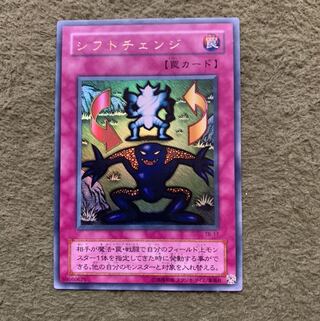 シフトチェンジ　ウルトラ