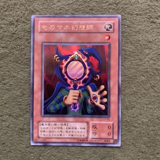 ものマネ幻想師 ウルトラレア