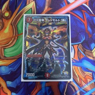 次元龍覇 グレンモルト「覇」 1枚