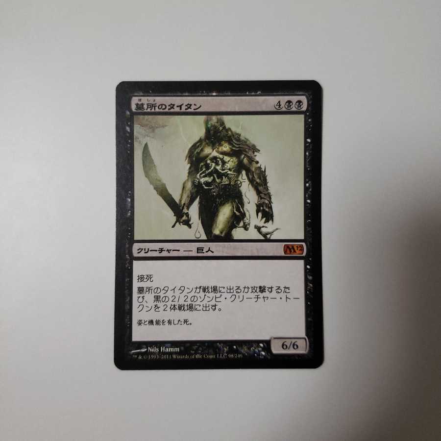 Grave Titan/Grave Titan