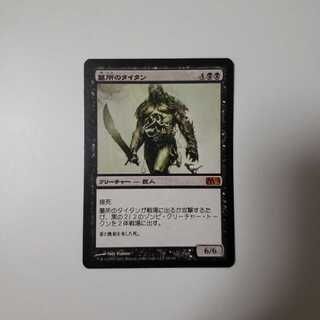 Grave Titan/Grave Titan