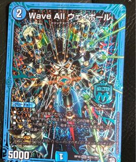 Wave All ウェイボール