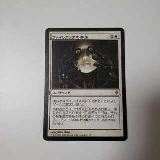 ファイレクシアの非生/Phyrexian Unlife