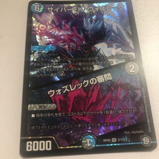 サイバー K ウォズレック