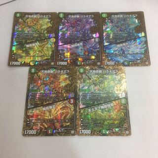 天地命動バラギアラ 全色セット 1枚