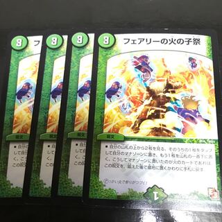 フェアリーの火の子祭 4枚